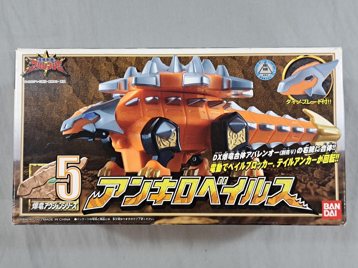 爆竜戦隊アバレンジャー キラーオー ステゴスライドン トップゲイラー