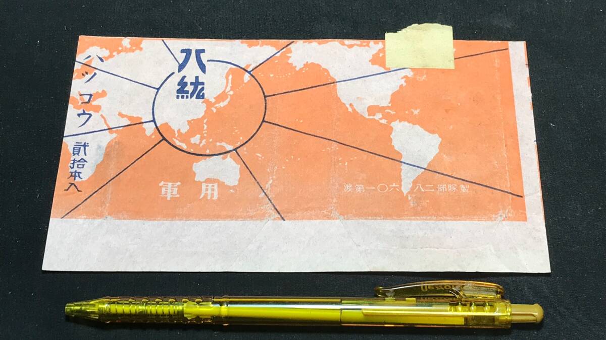 C【古いタバコラベル82】『はと 堅忍持久』○朝鮮総督府○検)戦前戦中