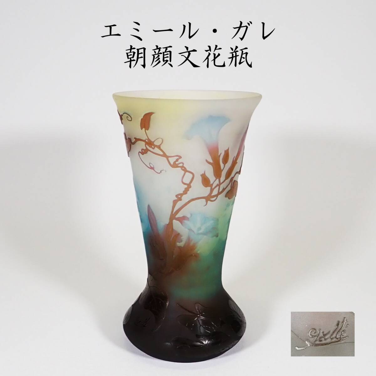 新品】☆【証明書】 エミール・ガレ 茶碗 茶器 カメオ彫り 被せガラス