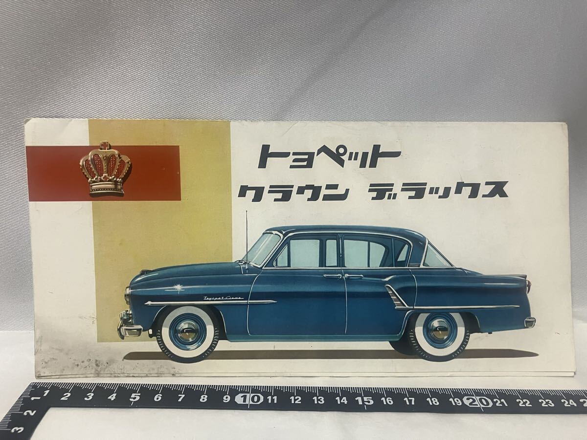 アサヒ玩具 モデルペット 「カタログ」 NO.1 トヨペット クラウン