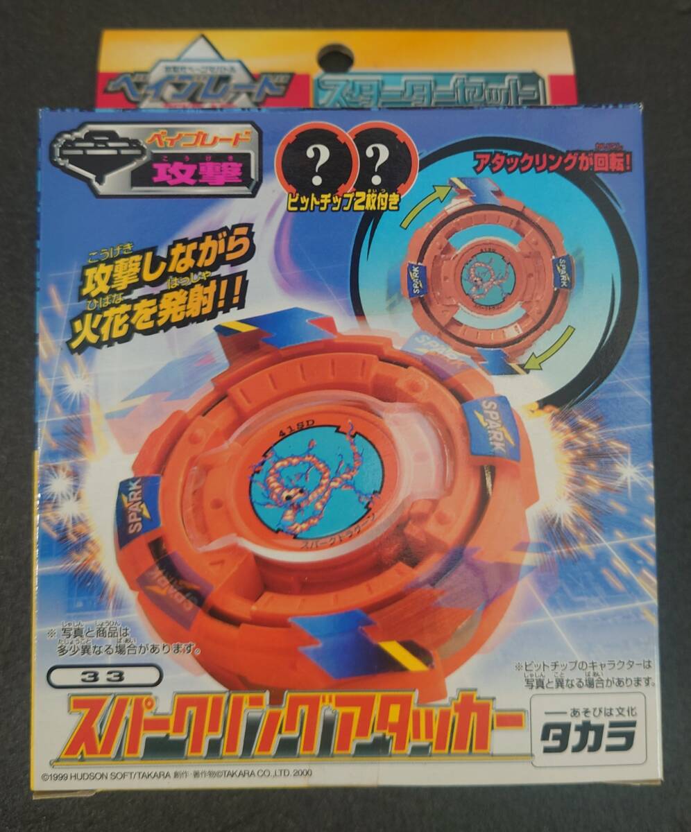 ベイブレード 25雙輪颶風 33スパークリングアタッカーの落札情報詳細