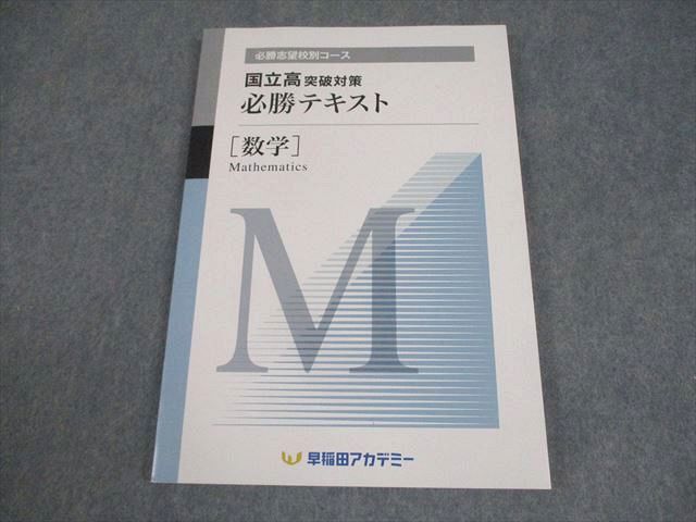 早稲田アカデミー 国立開成必勝テキスト 理科 化学編・生物編セットの