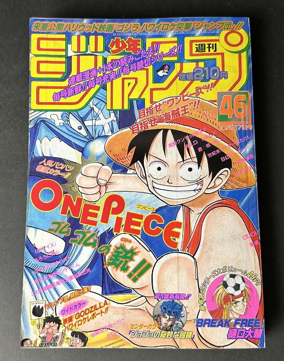 I''s アイズ 第78話掲載号 週刊少年ジャンプ1998年51号 極美品