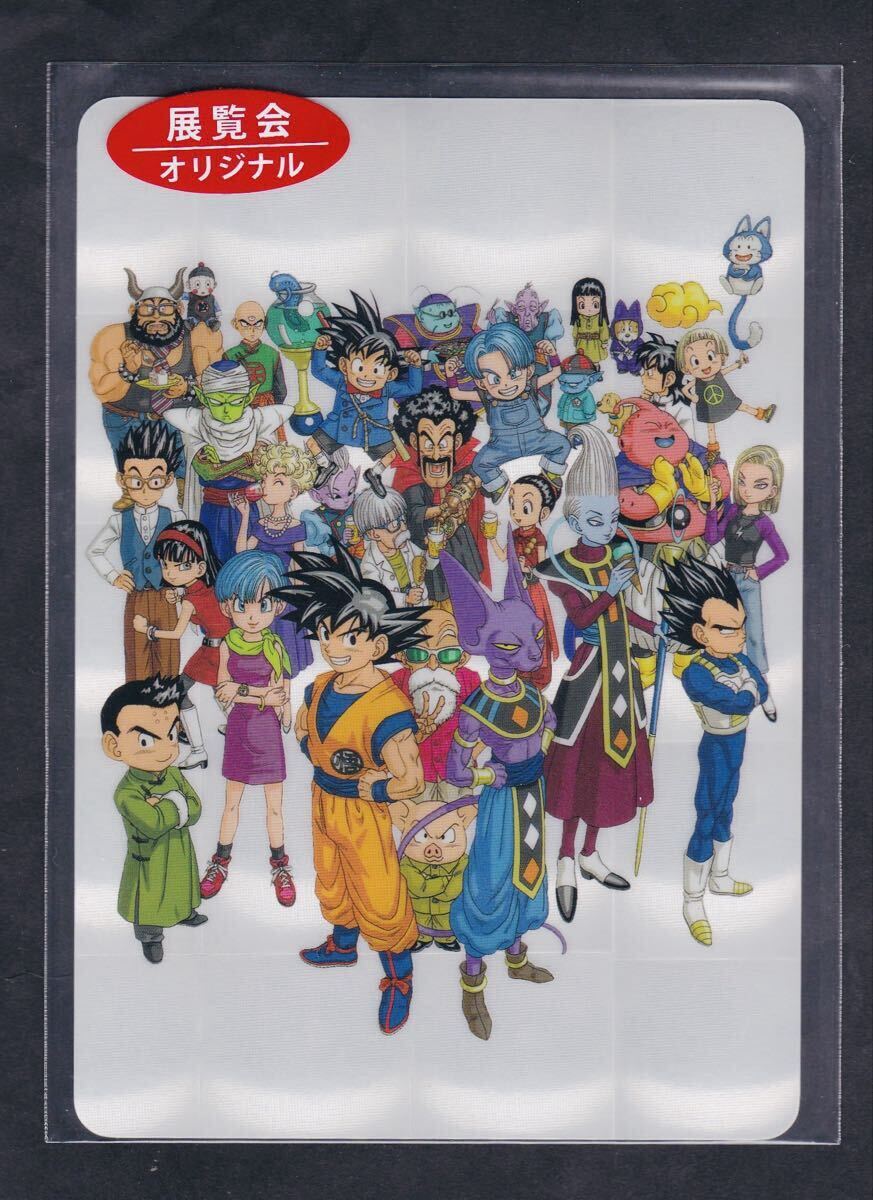 ドラゴンボール 鳥山明の世界展 展覧会 ポストカード ホロカード カードダス 即決 ドラゴンボール鳥山明 the world of dragon ball 展覧会