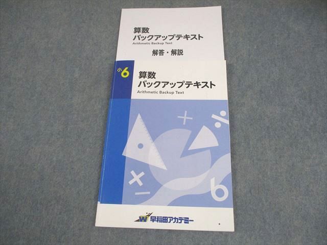 NT84-034 早稲田アカデミー 小4/5 W-Basic 国語/算数バックアップ