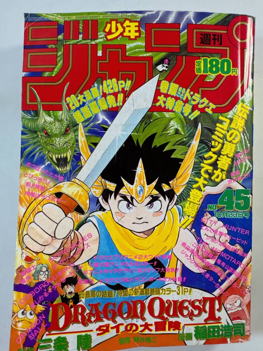 週刊少年ジャンプ(1992)23号 表紙 スラムダンク 巻頭カラー ダイの大
