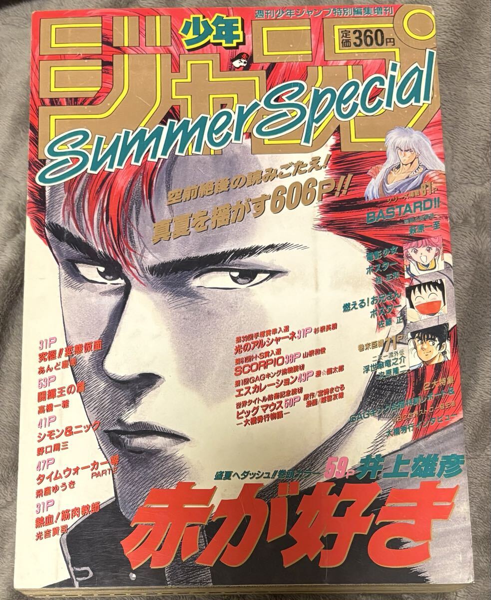 赤が好き』 井上雄彦 スラムダンク 週刊少年ジャンプ 特別編集 1990