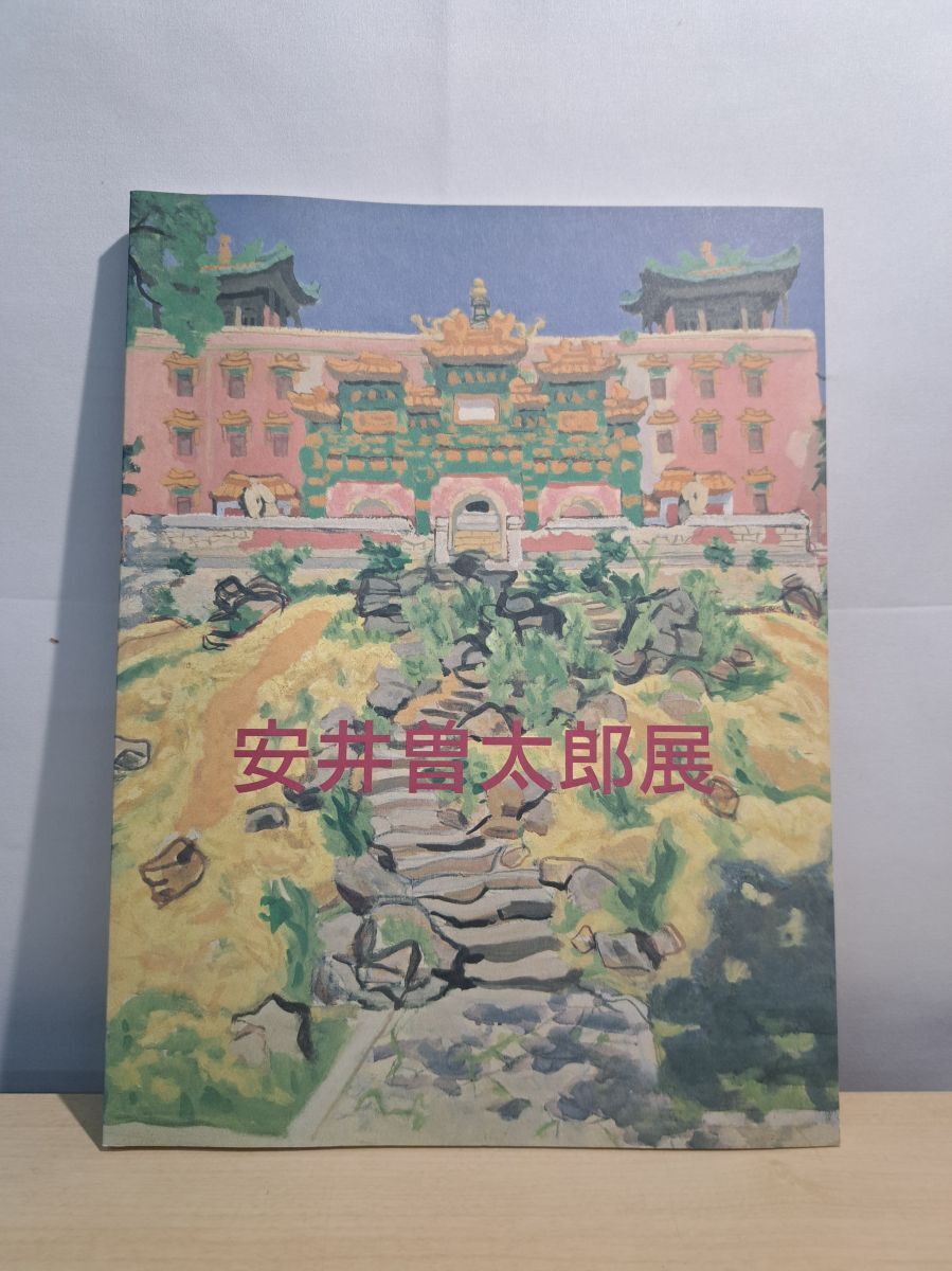 中古】安井曽太郎 「男性像」 額装15号 東京美術倶楽部鑑定証書付属