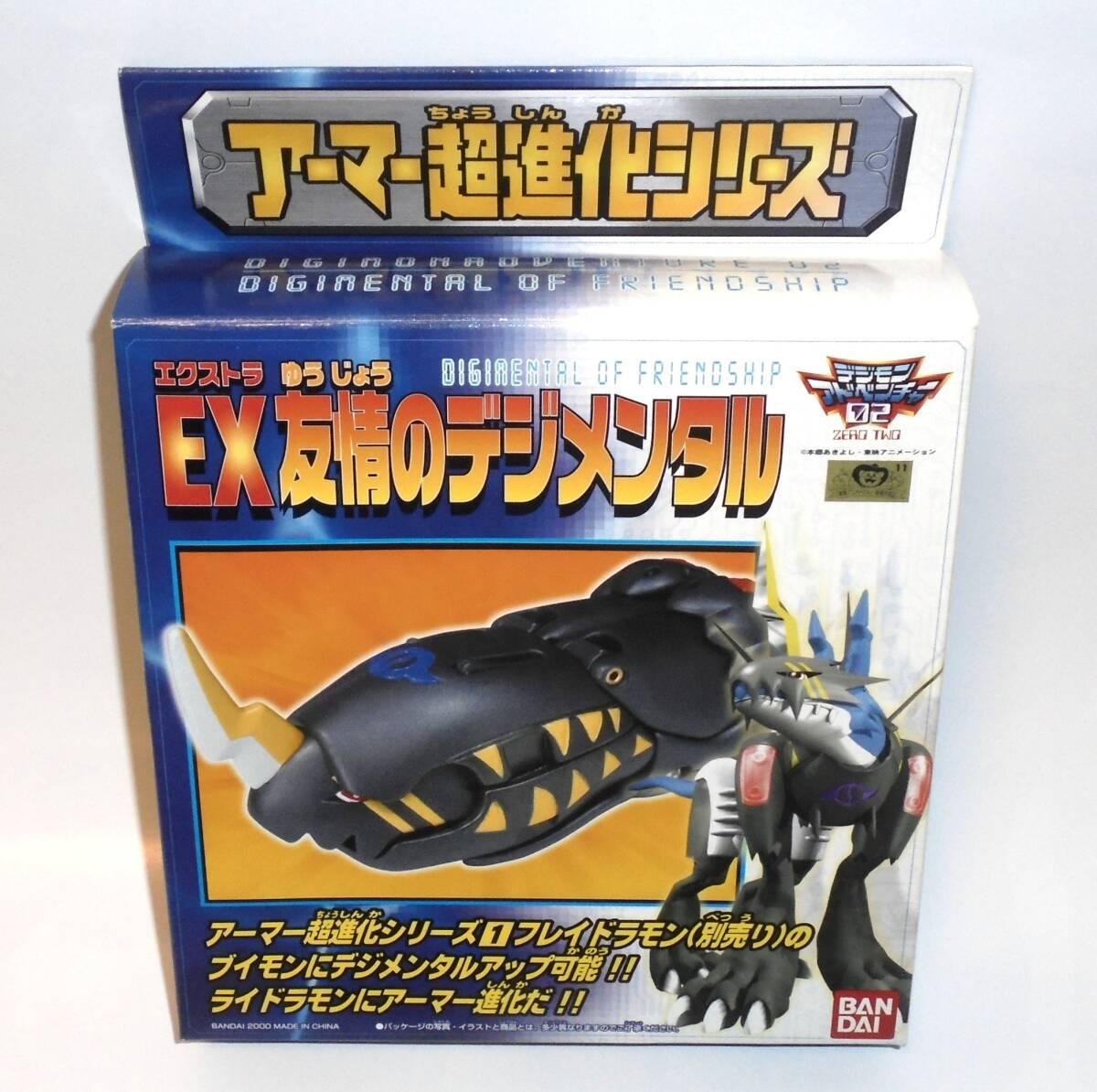 デジモン アーマー超進化シリーズ フレイドラモン 奇跡のデジメンタル
