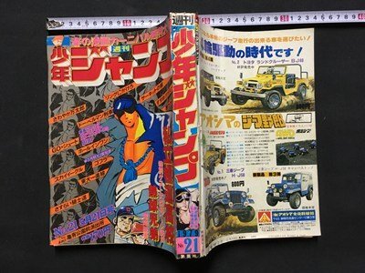 中古】週刊少年ジャンプ 1978年1月2日号 ビック錠 「ピンボケ写太」新