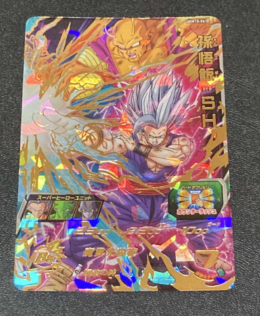 未使用】☆即決☆スーパー ドラゴンボールヒーローズ☆UGM10弾☆UR☆孫