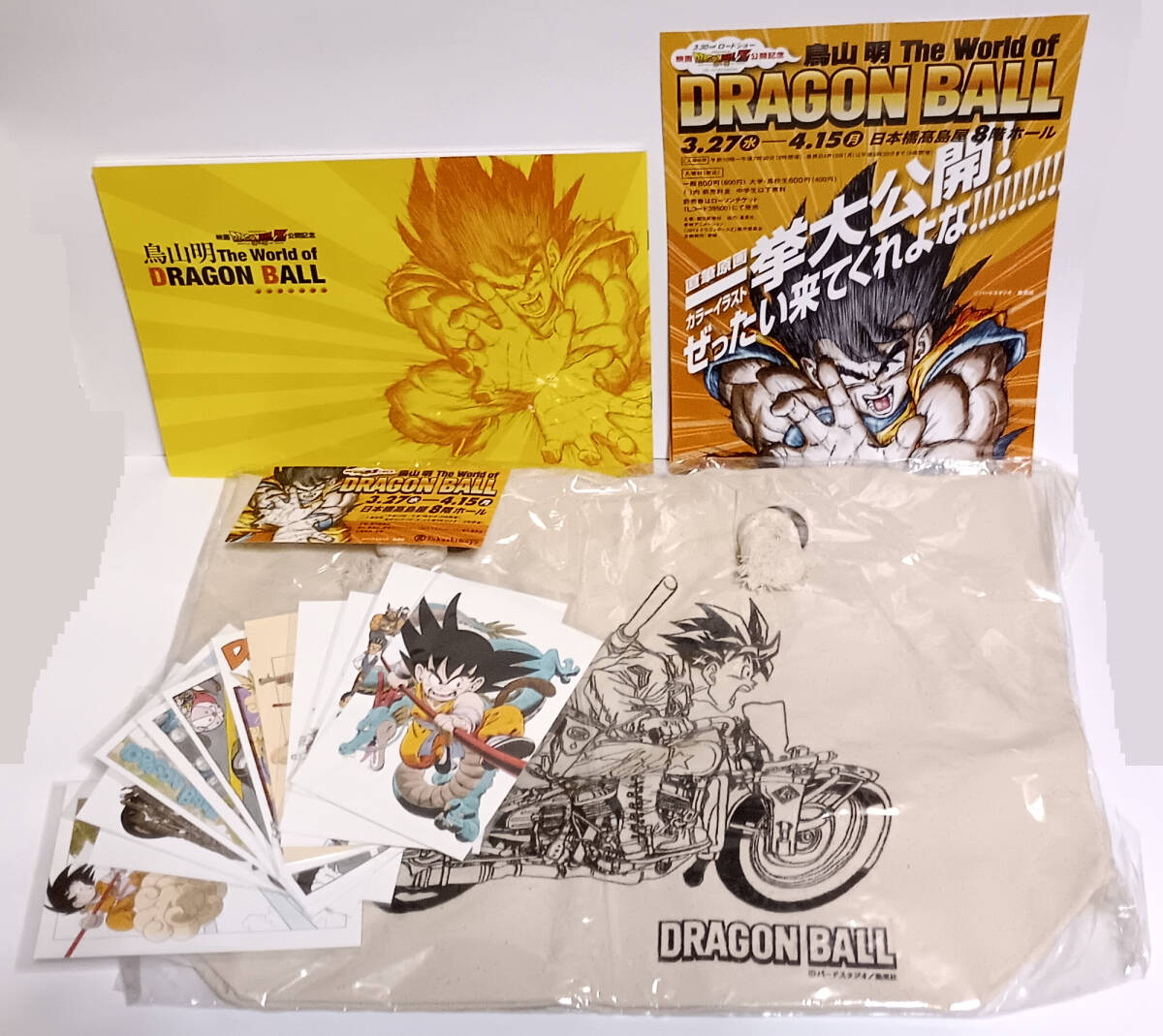 新品】鳥山明 The World of DRAGON BALL展 限定グッズ「ドラゴンボール