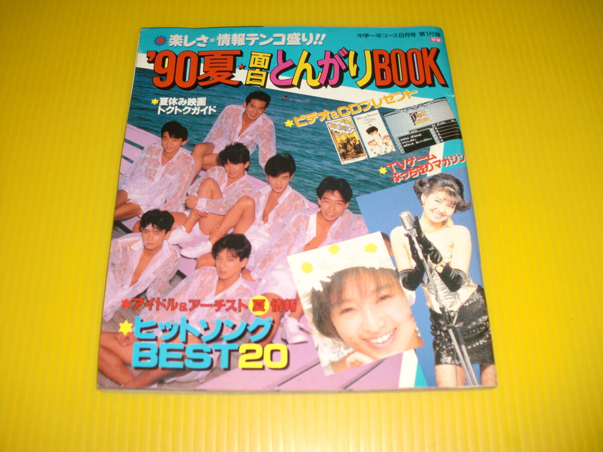 のりピーBOOK 酒井法子 付録の落札情報詳細 - Yahoo!オークション落札