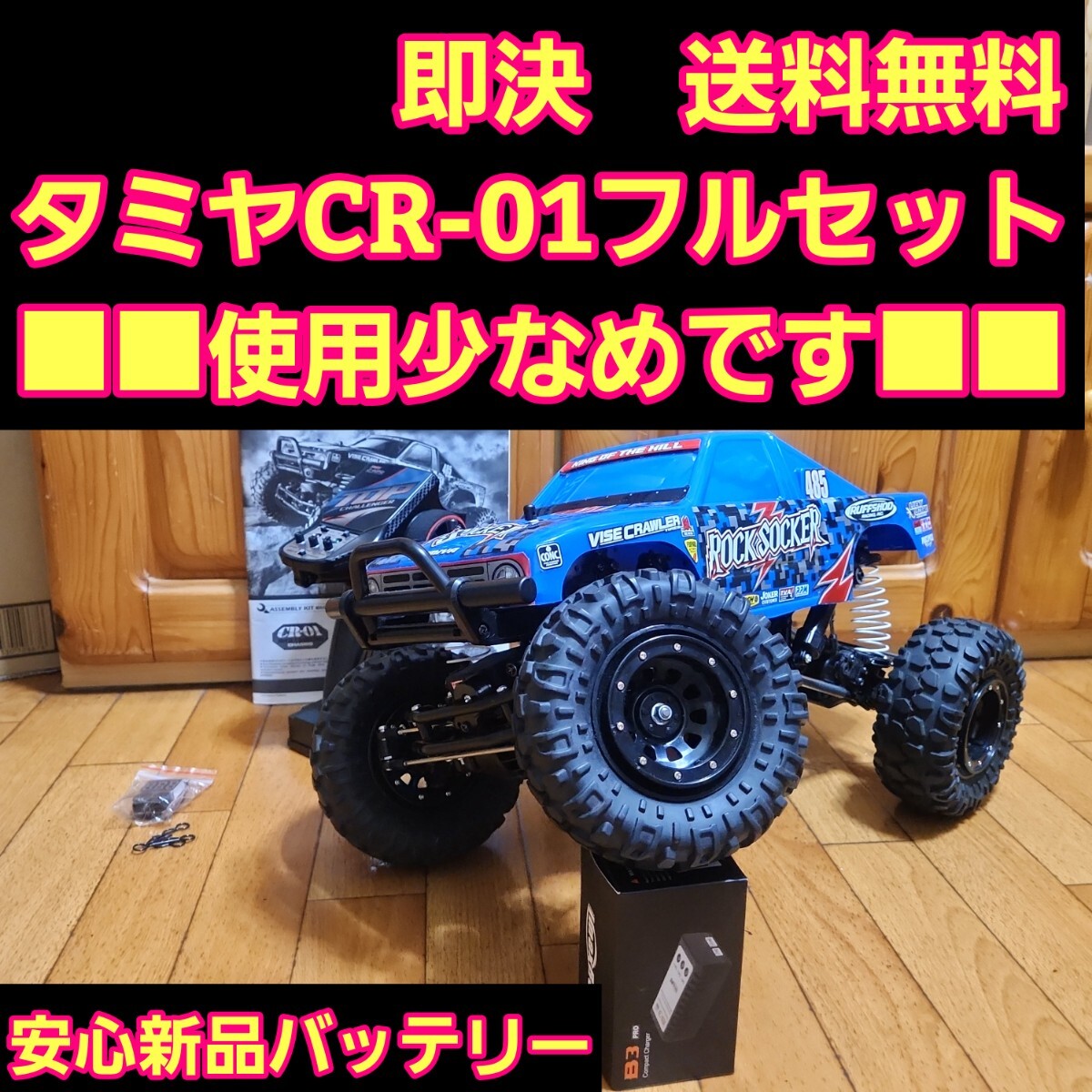 新品】【新品未使用！】タミヤ CR-01 ロックソッカー スペアボディ！の