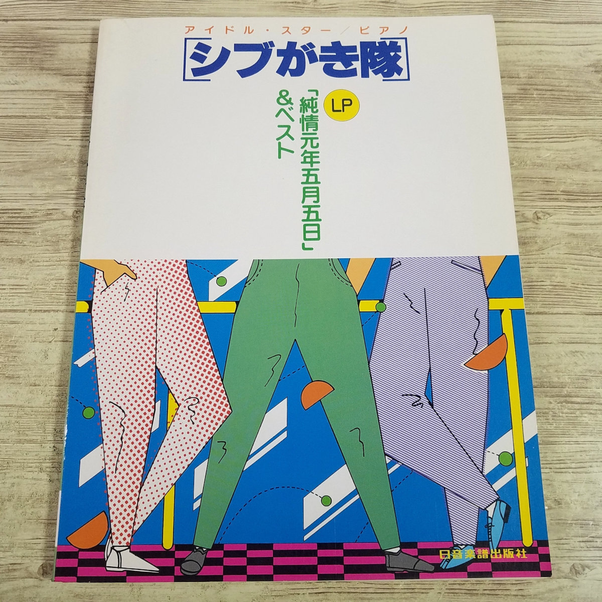 送料無料】 シブがき隊 布川敏和 ふっくん 直筆サイン 色紙の落札情報