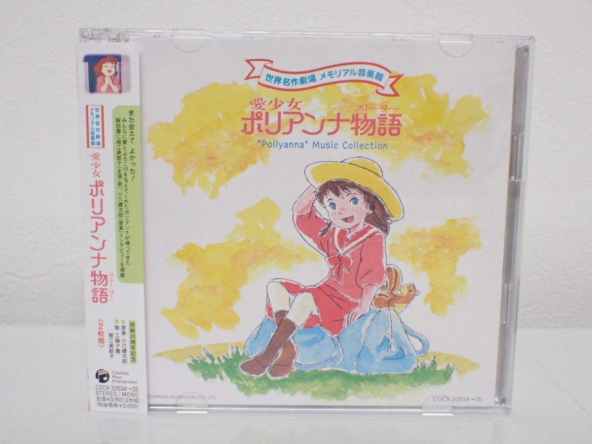 新品】昭和レトロ○ショウワノート ミニきせかえ 「愛少女ポリアンナ