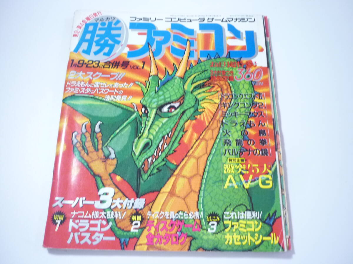 やや傷や汚れあり】コペル21/くもん出版 ☆ 昭和62年8月～11月号