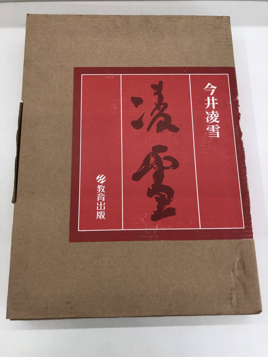 ◇真作◇【今井凌雪】色紙 雪心会 肉筆 書道 お弟子さん放出品の落札