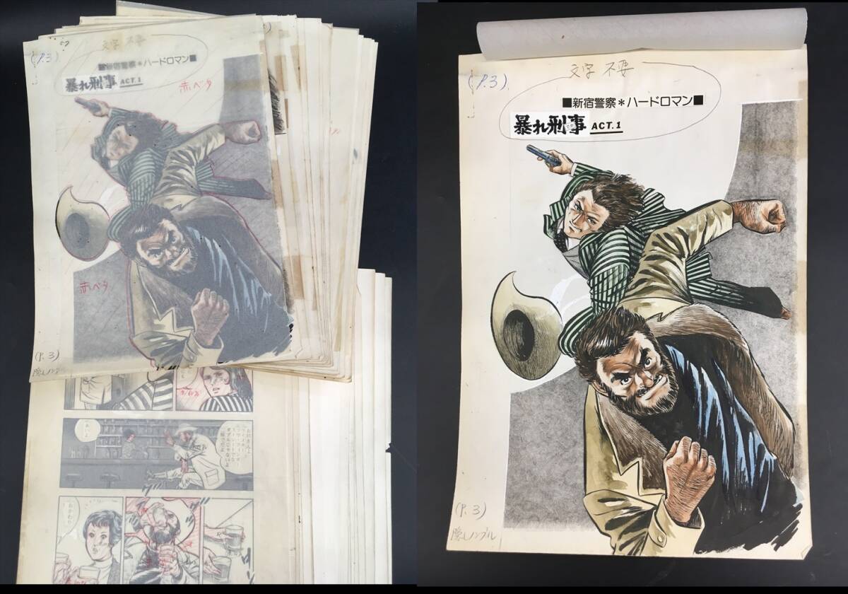 貸本) 東京トップ社 『刑事(デカ) No23』漫画：さいとうたかを/永島