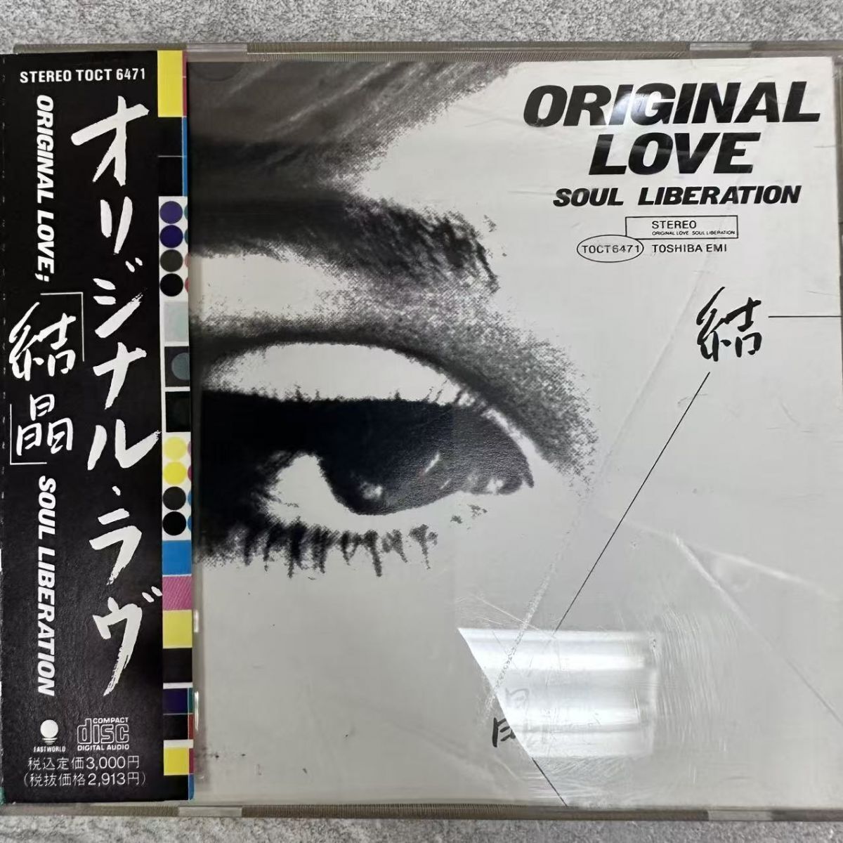 CD国内盤帯付》 オリジナル・ラヴ 結晶 soul liberation '92年発表