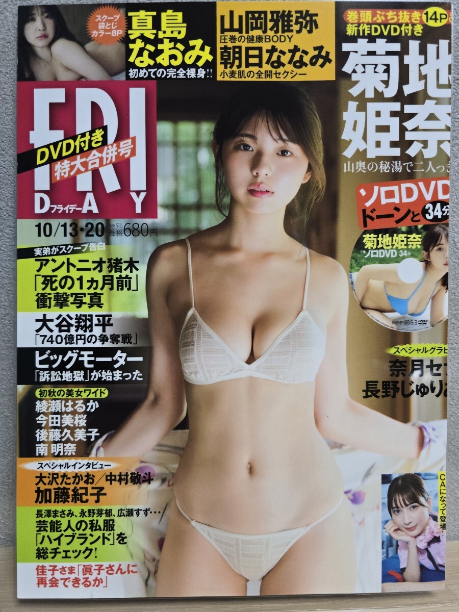 中古】今田美桜☆フライデーグラビア＆表紙切り抜き5ページの落札情報