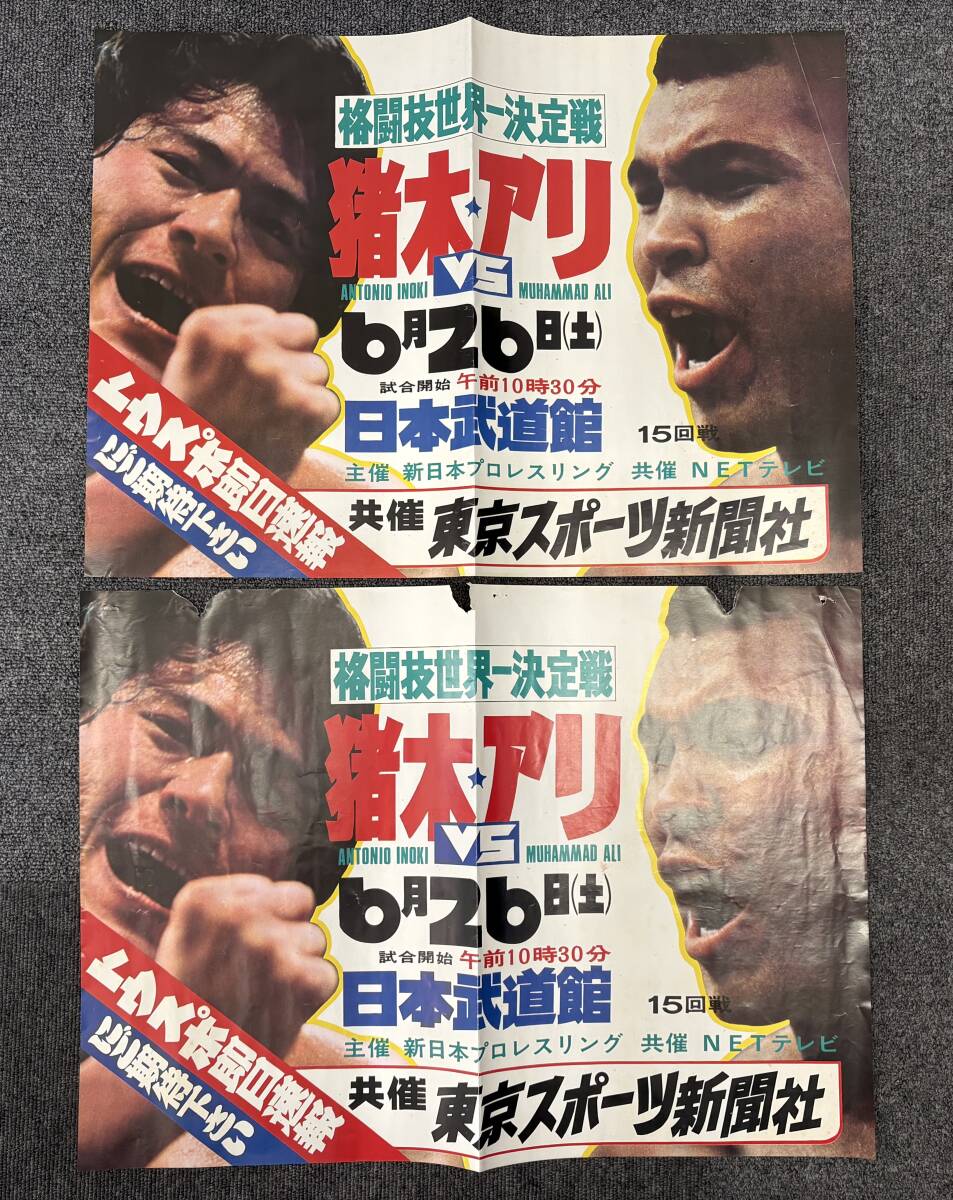 新日本プロレスリング 旗揚げ戦 ポスター☆1972年3.6 東京・大田区