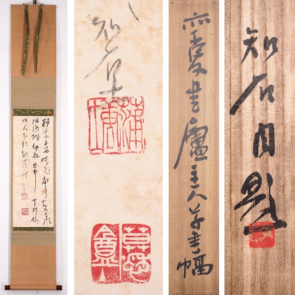 模写】吉】3300 山根渓石 書「懐達」 共箱 木村知石師事 書家 毎日展