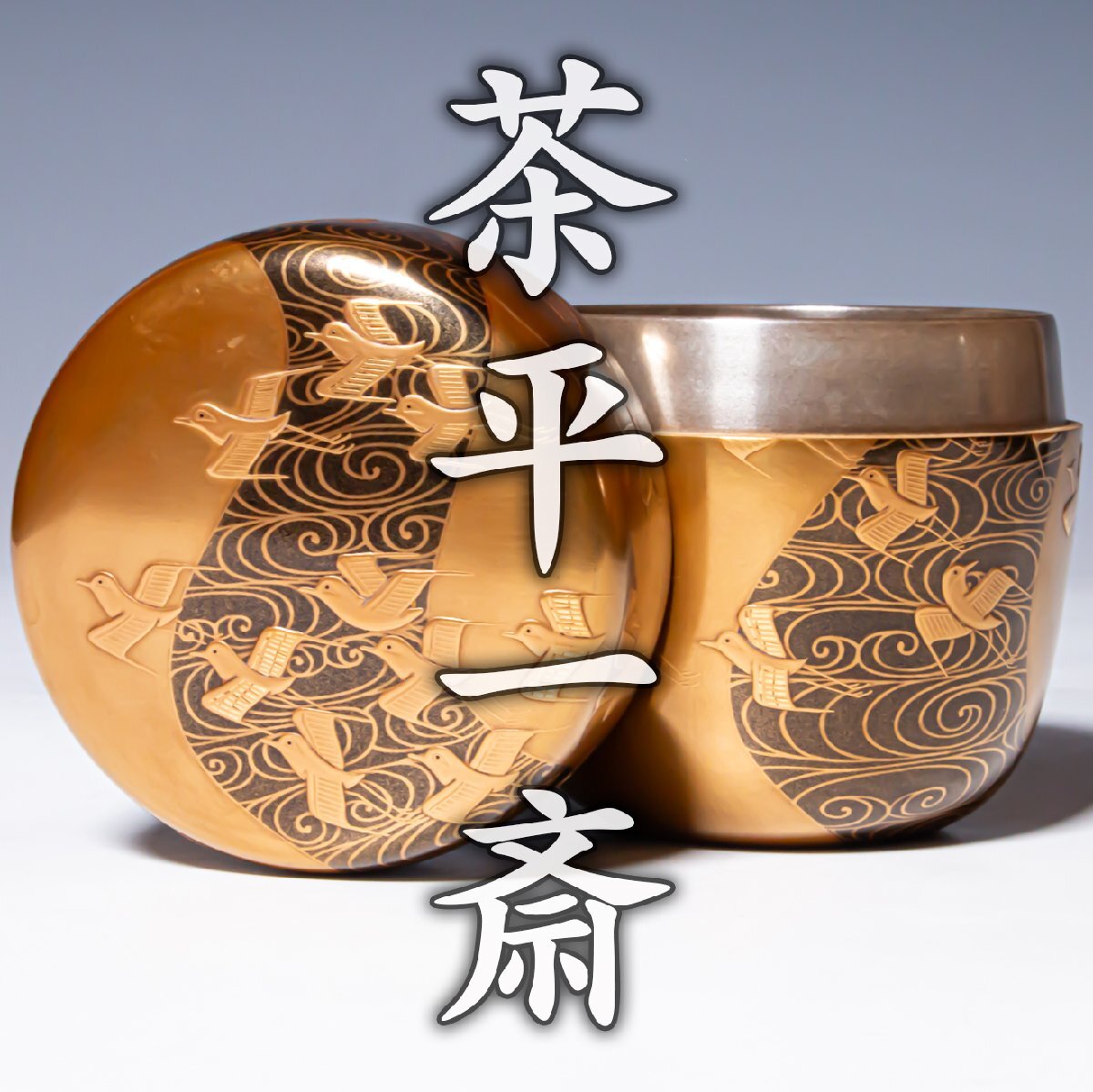 中古】【流】能登輪島塗 慶塚作 蝶蒔絵黒蝋色硯箱 共箱 CD142の落札