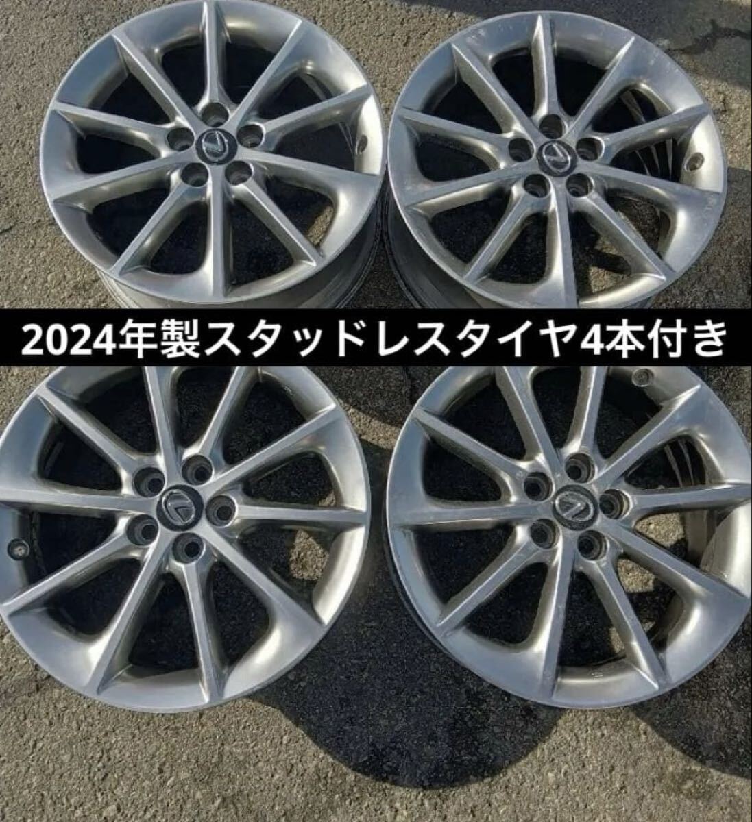 レクサス CT200h Fスポーツ 純正アルミホイール4本 純正ホイールナット