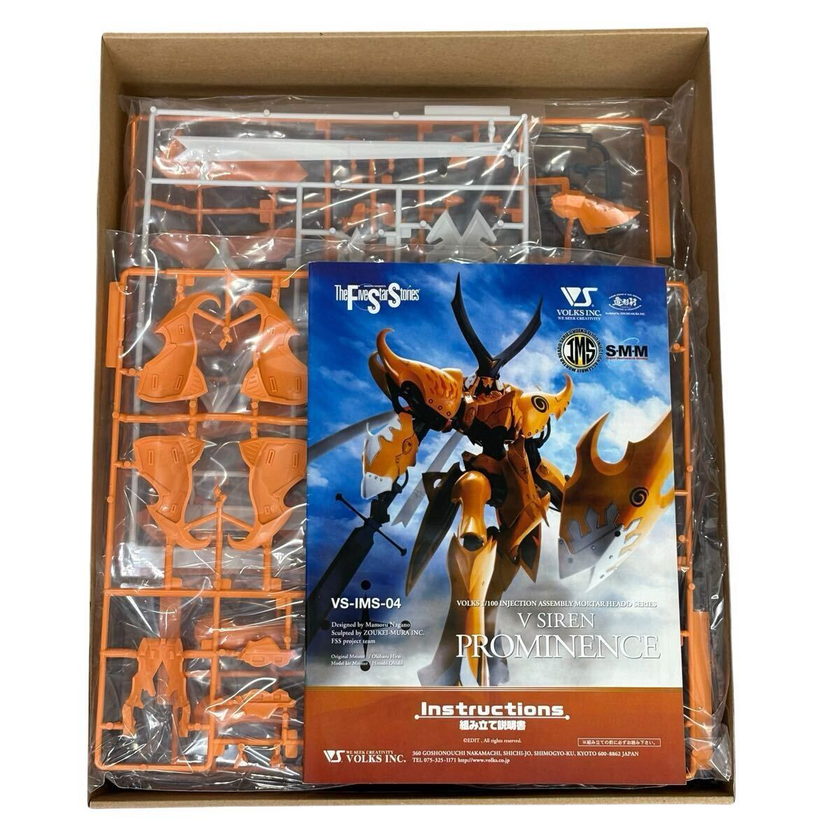 FSS ボークス MM Vサイレン104P プロミネンス ボークス 1/100 MM V