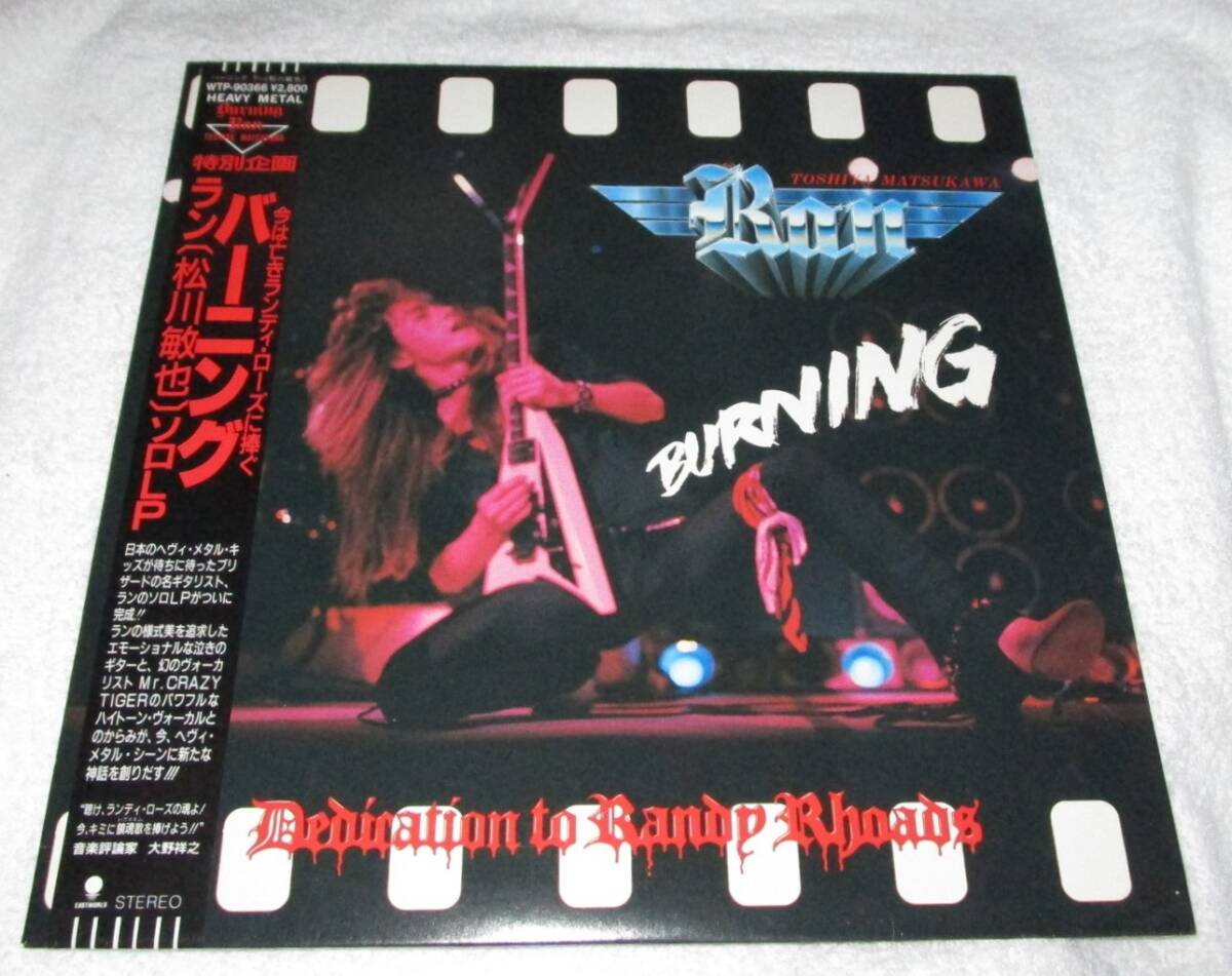 完売品 廃盤 CD 松川敏也 RAN ラン「BURNING バーニング」ソロ