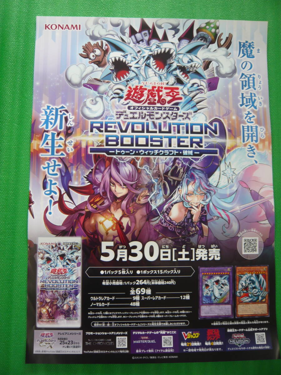 新品】☆カードダス台紙☆遊戯王デュエルモンスターズBOOSTER3