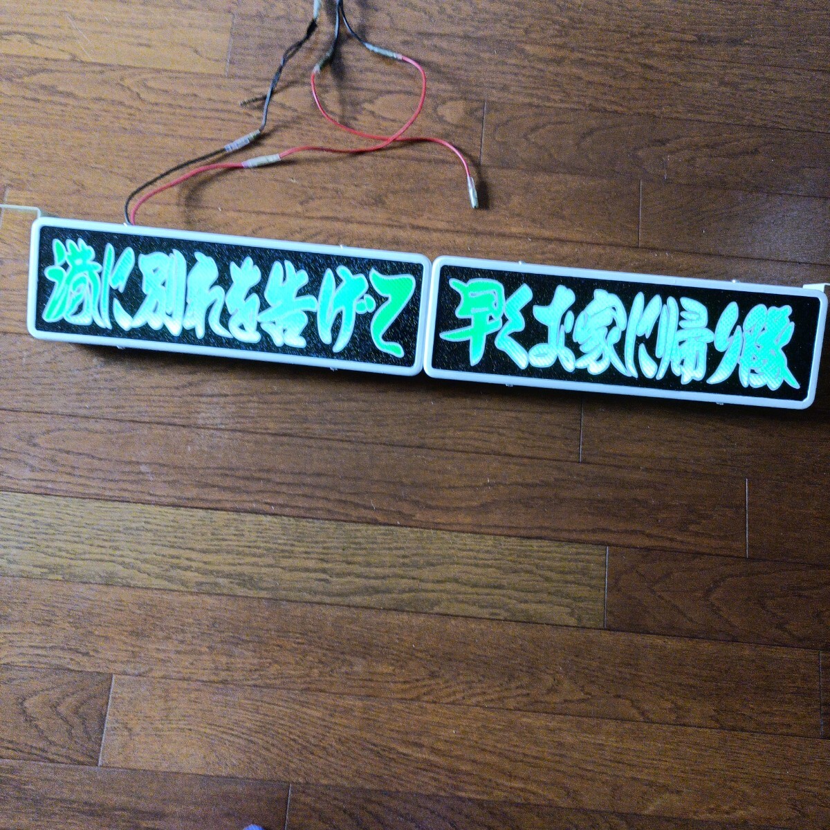 未使用 （詳細）】◇バスワンマンアンドン板Ⅱ◇ジャリパン歓迎