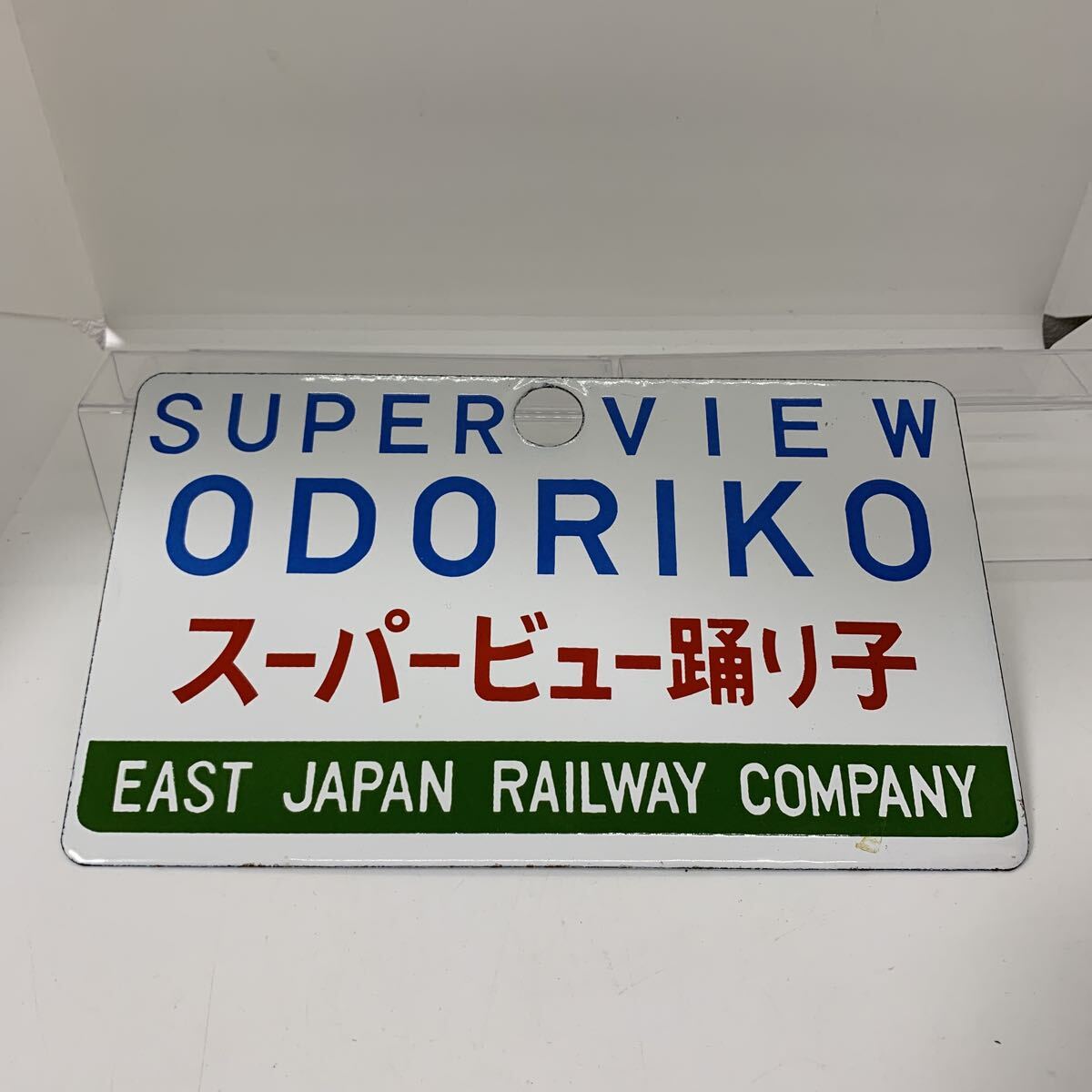 非売品ノベルティ JR横浜支社 185系踊り子 251系スーパービュー踊り子 
