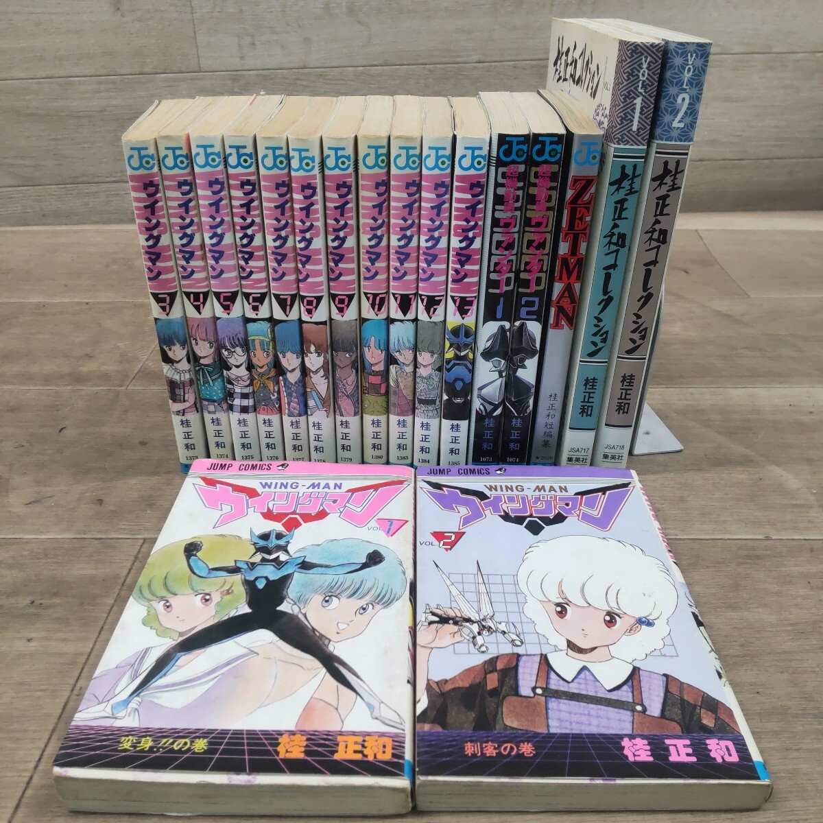 少年ジャンプ1985年12月9・16日号No.52◇超機動員ヴァンダー新連載/桂