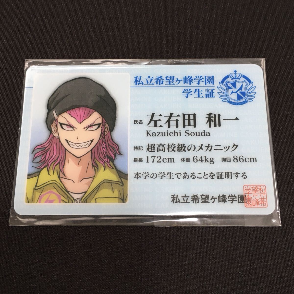 新品】ダンガンロンパ ナンジャタウン 学生証 全種類コンプリート