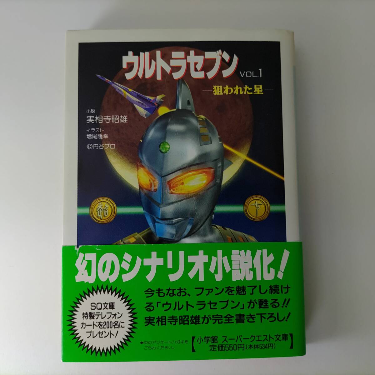 中古本】鳥人戦隊ジェットマン「小説ジェットマン」3冊セット 井上敏樹
