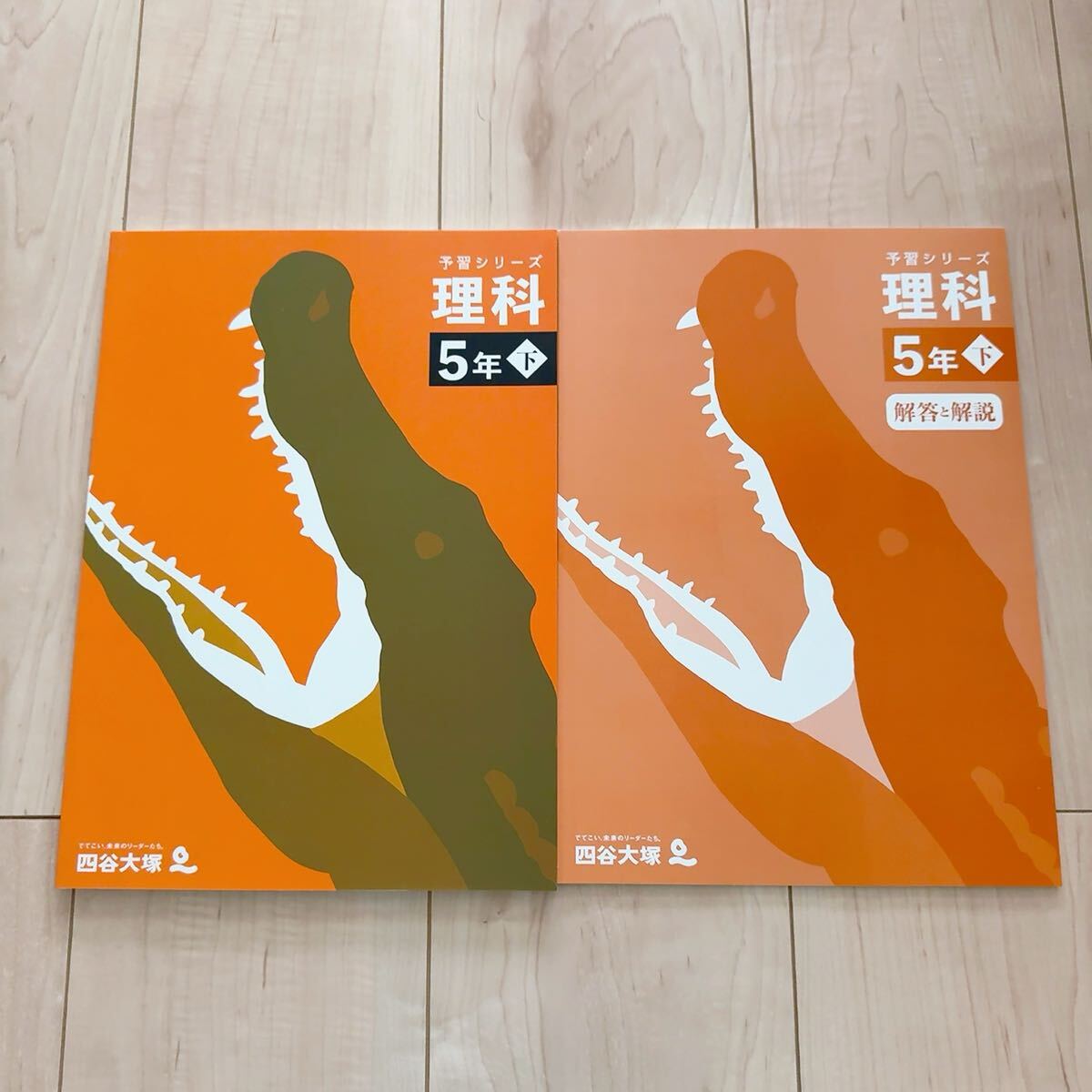 予習シリーズ 理科 4年 下 【送料無料】 四谷大塚／中学入試／中学受験