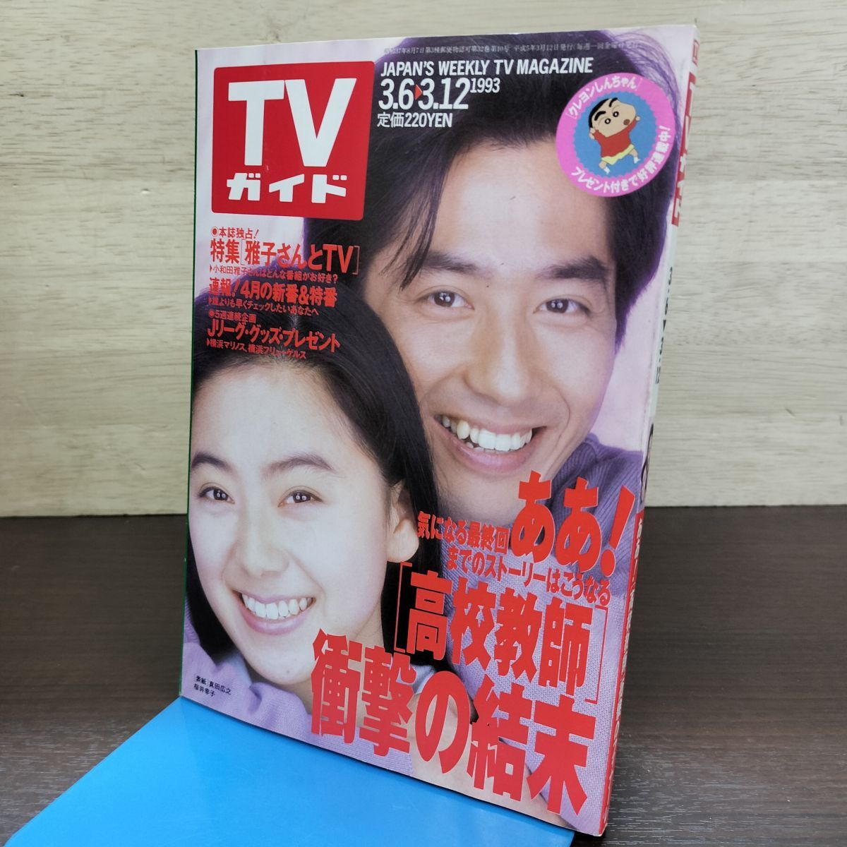 ☆ドラマBlu-ray【高校教師】Blu-ray BOX (1993年版) ○「超美品」の
