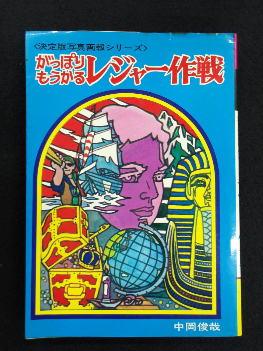 中古】日本の妖怪大図鑑 フタミのなんでも大博士 中岡俊哉 初版の落札