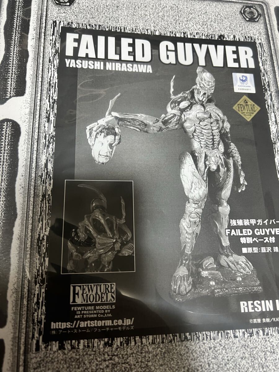 ☆強殖装甲ガイバー1/4 レジン製塗装済完成品 竹谷隆之 原型☆の落札