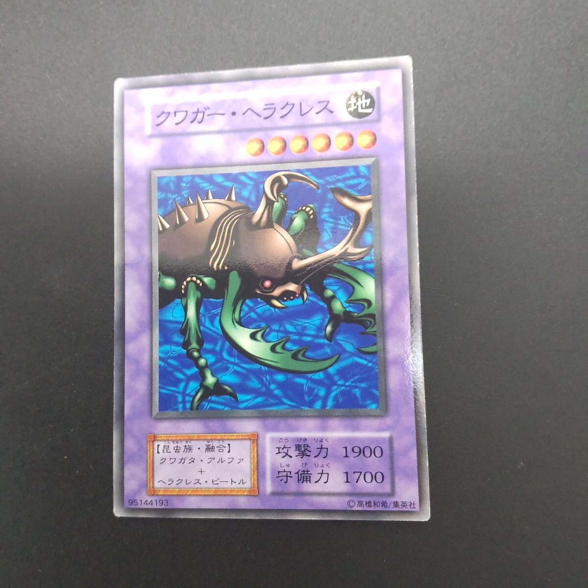 旧カード出品中/遊戯王 クワガー・ヘラクレス(絶版/初期/Booster 