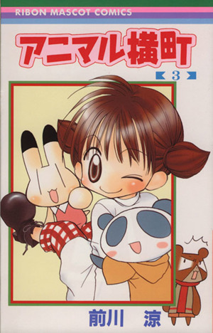 R520☆アニメ CD☆アニマル横町 どき☆どきボーカルベストの巻☆GNCA