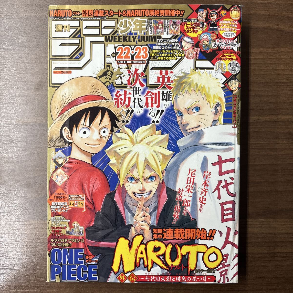未使用】NARUTO展複製原稿[シカマル 猿飛アスマ (さよなら先生)]2015年