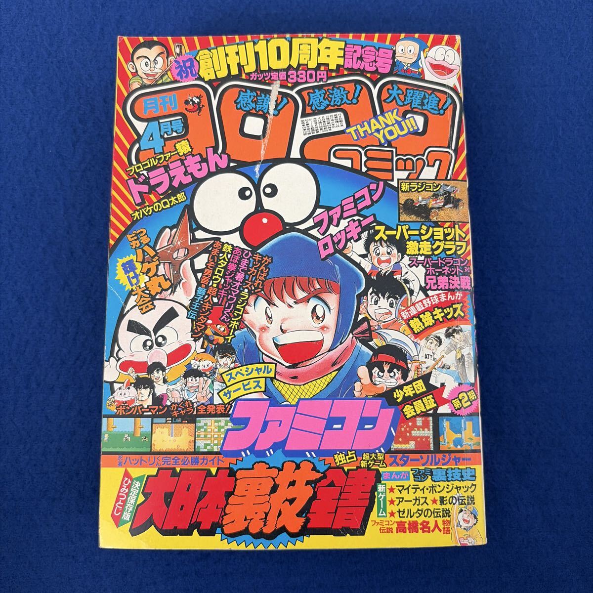 月刊コロコロコミック 1986年No.101 9月号 小学館 の落札情報詳細