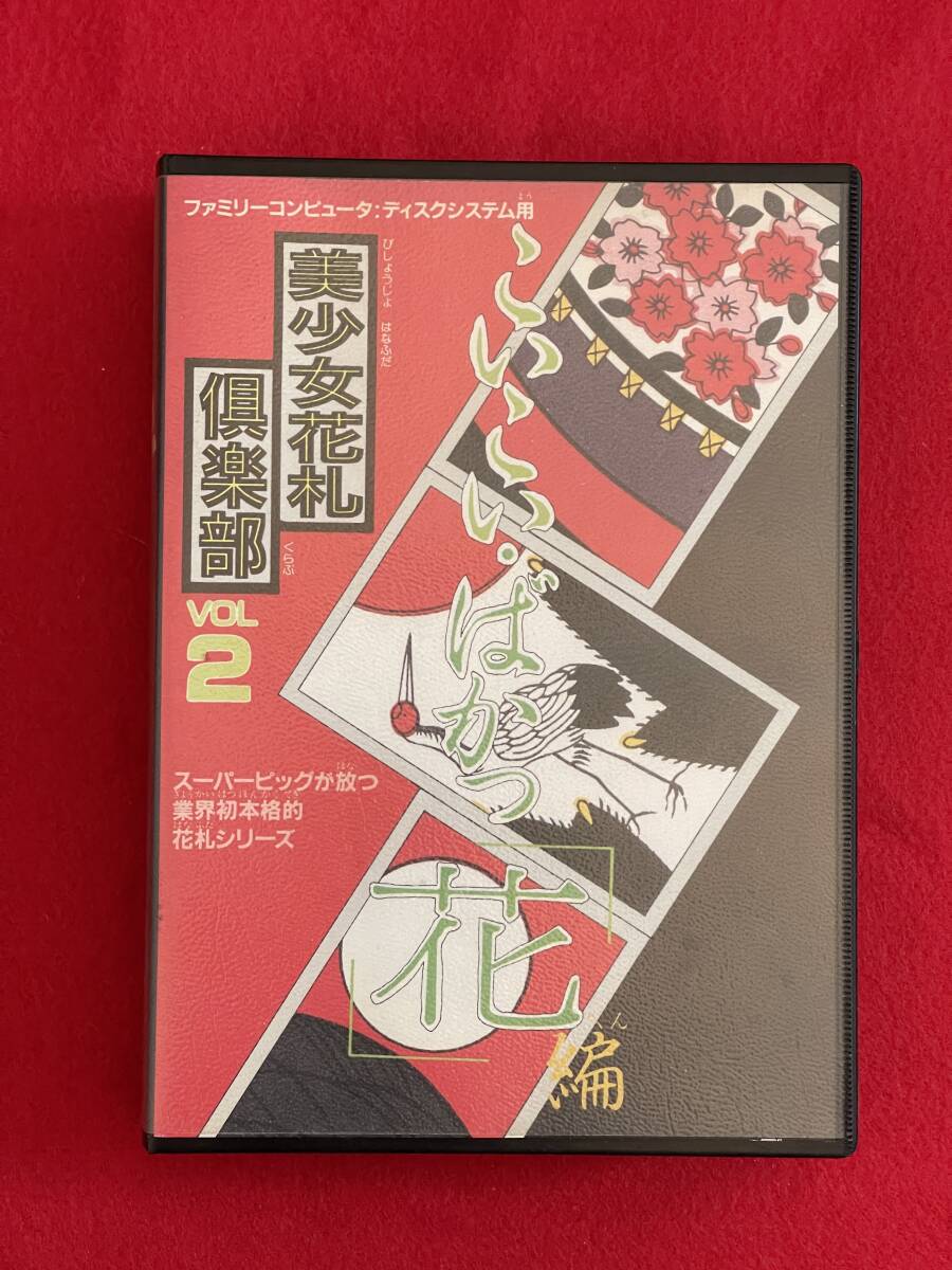 ファミコン ディスクシステム フルーツ麻雀 1～4 全4本セット 全て箱