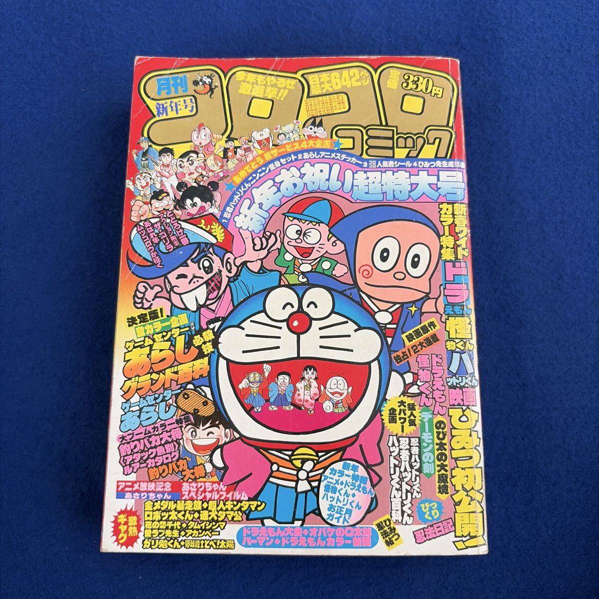 重E7416○月刊コロコロコミック 1982年10月号 No.54 ドラえもん ゲーム