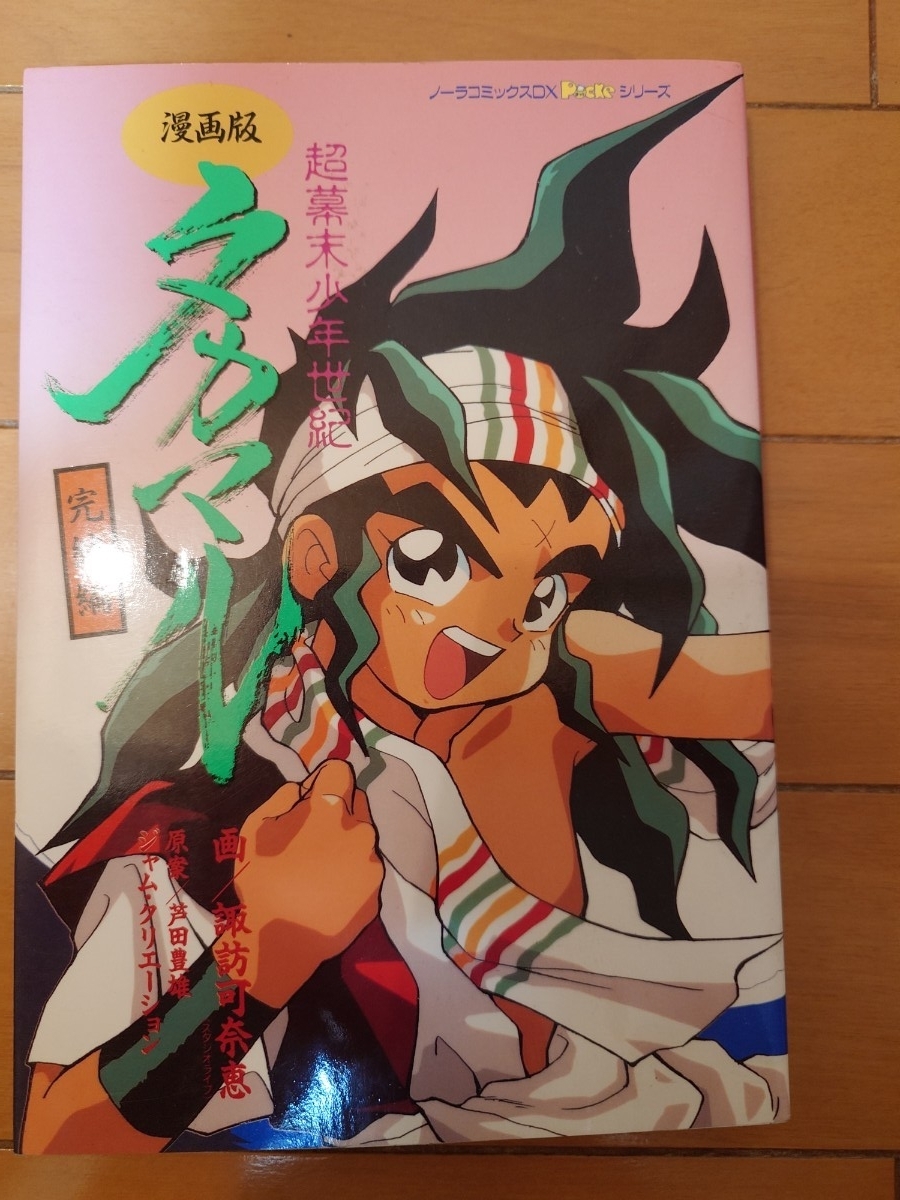 アニメディア付録 A2ポスター 芦田豊雄 魔神英雄伝ワタル