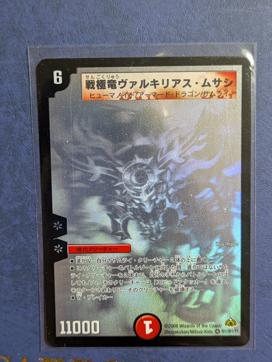 □デュエルマスターズ【戦極竜ヴァルキリアス・ムサシ】プロモカード
