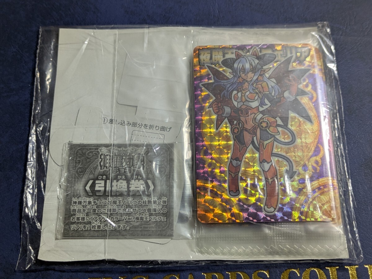 神羅万象 光彩陸離 限定カード 未開封 ヒカリ キャンペーンカード 一鬼